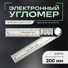 Угломер электронный ТУНДРА, нержавеющая сталь, 200 мм - Фото 1