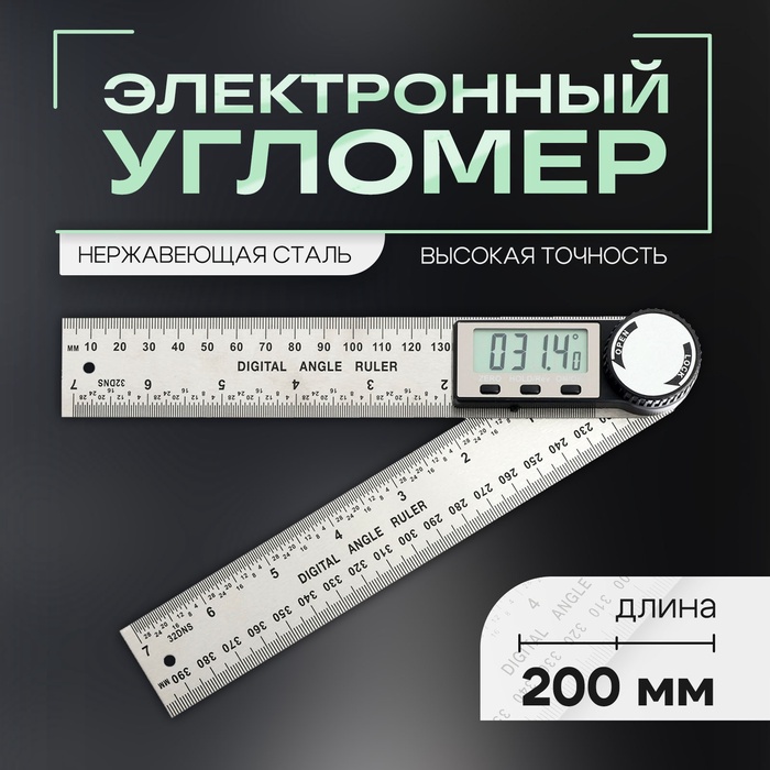 Угломер электронный ТУНДРА, нержавеющая сталь, 200 мм - Фото 1