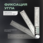 Угломер электронный ТУНДРА, нержавеющая сталь, 200 мм - Фото 2