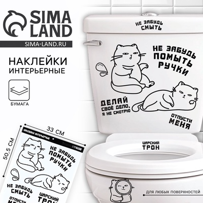 Наклейки интерьерные «Котики» на унитаз, 33×50.5 см