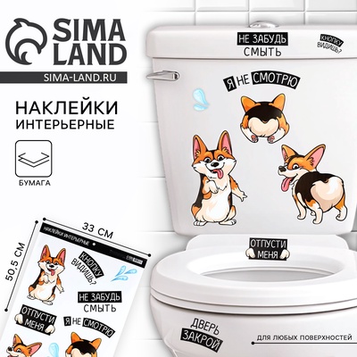 Наклейки интерьерные «Корги» на унитаз, 33×50.5 см