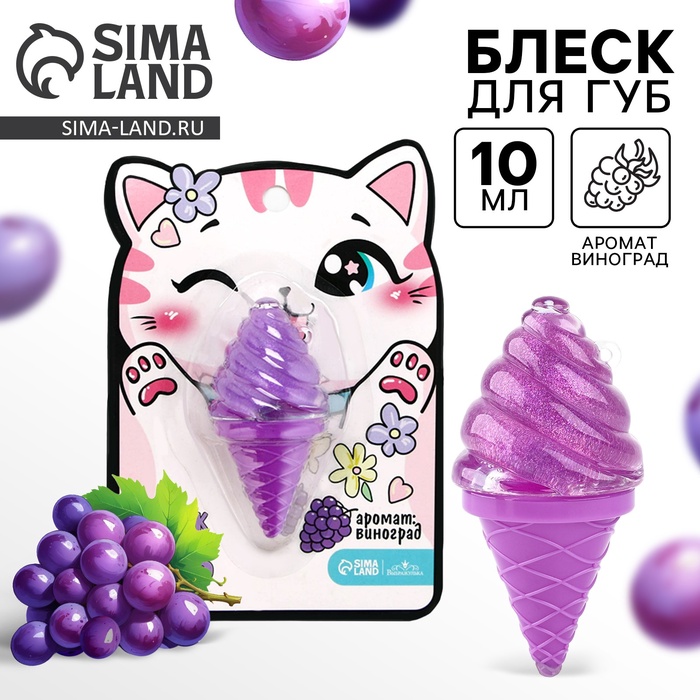Блеск для губ детский «Кошечка», аромат винограда - Фото 1
