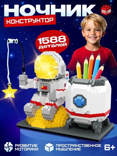 Конструктор «Космос», ночник и подставка под карандаши, 1 588 деталей