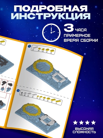 Конструктор UNICON «Космос», ночник и подставка под карандаши, 1 588 деталей
