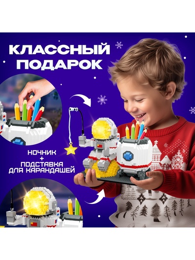 Конструктор UNICON «Космос», ночник и подставка под карандаши, 1 588 деталей