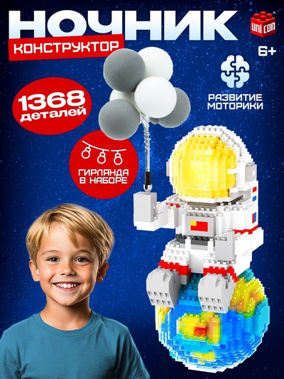 Конструктор «Космос», ночник, 1 368 деталей