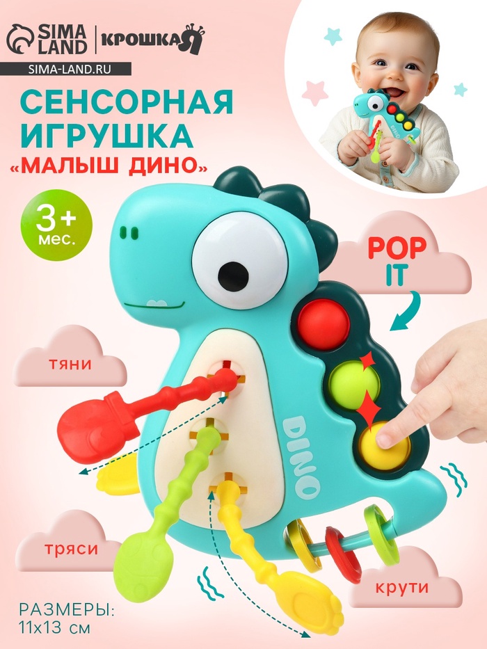 Развивающая сенсорная игрушка - погремушка Крошка Я «Малыш Дино» - Фото 1