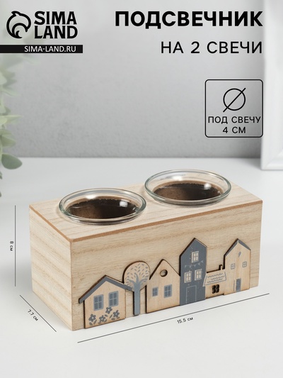 Деревянный подсвечник на 2 свечи «Домики», d=4 см, 7.7×15.5×8 см