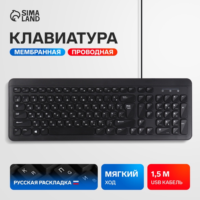 Клавиатура компьютерная Sima-Land SL-02, мембранная, островная, 104 клавиши, USB, 1.5 м, черная - Фото 1