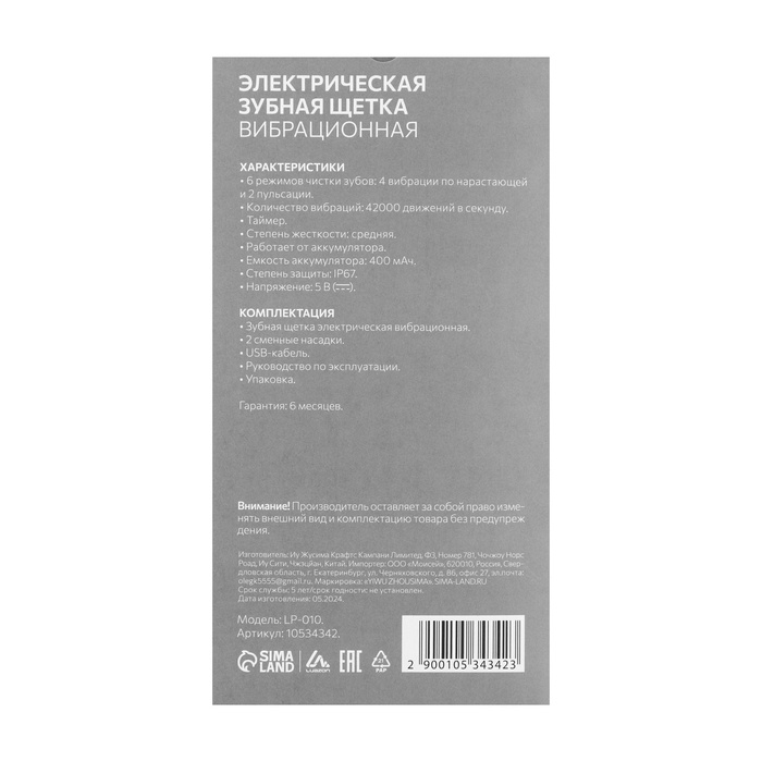 Электрическая зубная щётка Luazon LP-010, вибрационная, 2 насадки, от АКБ, белая