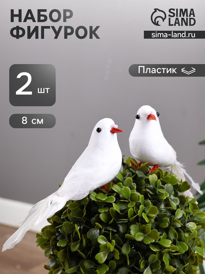 Набор фигурок TAKE IT EASY «Пара голубей», 2 шт., 14×9×8 см - Фото 1
