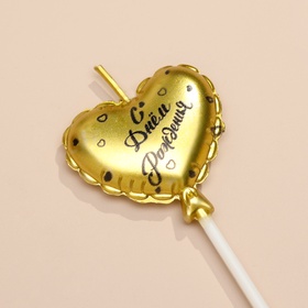 Свечи для торта, 3 шт. «Воздушный шарик. Сердце», золотые (комплект 2 шт)