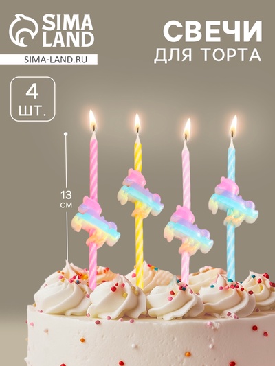 Свечи для торта «Радужные единороги», 4 шт., спиральные, разноцветные