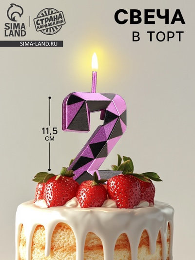 Свеча для торта «Алмаз», цифра 2, фиолетовый металлик