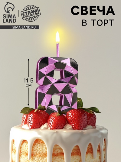 Свеча для торта «Алмаз», цифра 8, фиолетовый металлик