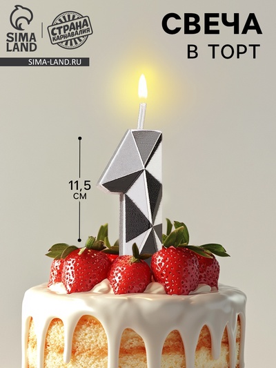 Свеча для торта «Алмаз», цифра 1, серебристый металлик
