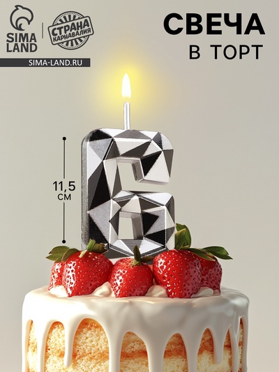 Свеча для торта «Алмаз», цифра 6, серебристый металлик