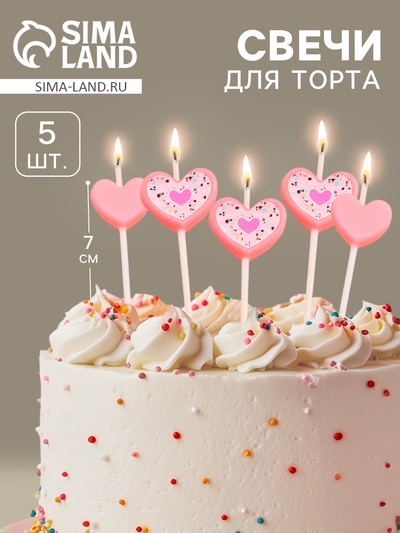 Свечи для торта «Сердца», 5 шт., розовый