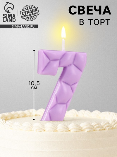 Свеча для торта «Цифра 7», сиреневая
