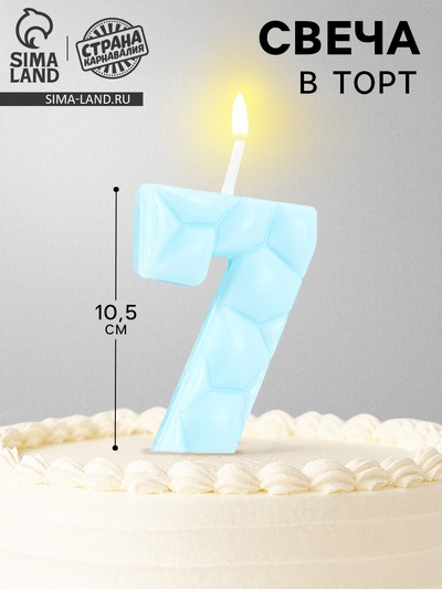 Свеча для торта «Цифра 7», голубая