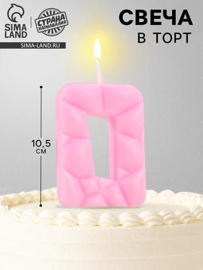 Свеча для торта «Цифра 0», светло-розовая