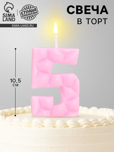 Свеча для торта «Цифра 5», светло-розовая