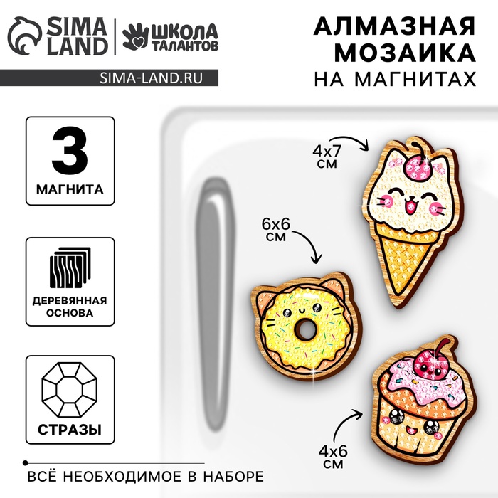 Алмазная мозаика на деревянном магните для детей «Сладости», набор для творчества - Фото 1