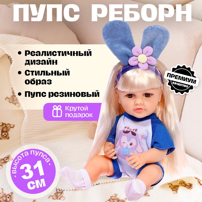 Пупс реборн «Любимый малыш», с аксессуарами, 31 см, МИКС - Фото 1