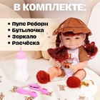 Пупс реборн «Любимый малыш», с аксессуарами, 31 см, МИКС - Фото 6