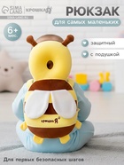 Рюкзак защитный детский «Пчёлка», с подушкой - Фото 1