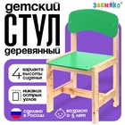 Стул деревянный, детский, регулируемый (0-2), цвет зелёный - Фото 1
