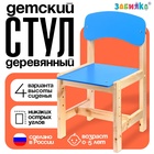 Стул деревянный, детский, регулируемый (0-2), цвет голубой - Фото 1