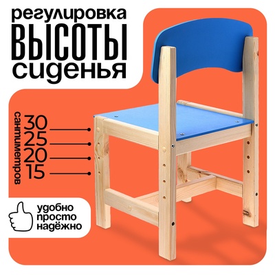 Стул деревянный, детский, регулируемый (0-2), цвет голубой