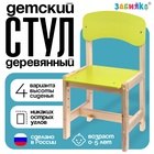 Стул деревянный, детский, регулируемый (0-2), цвет жёлтый - Фото 1