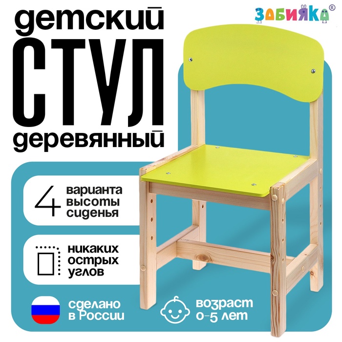 Стул деревянный, детский, регулируемый (0-2), цвет жёлтый - Фото 1
