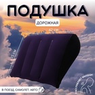 Подушка надувная, дорожная, 42×35 см, в пакете, синяя - Фото 1