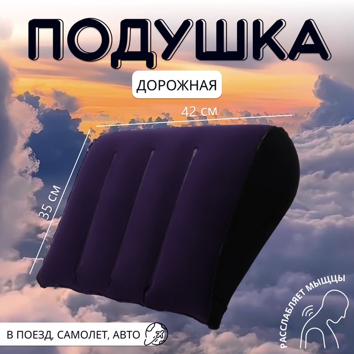 Подушка надувная, дорожная, 42×35 см, в пакете, синяя - Фото 1