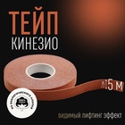 Кинезио - тейп, 1 см × 5 м, цвет бежевый - фото 322184120