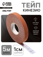 Кинезио - тейп, 1 см × 5 м, бежевый - Фото 1