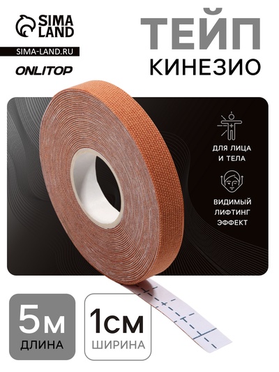 Кинезио - тейп, 1 см × 5 м, бежевый