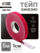 Кинезио - тейп, 1 см × 5 м, розовый - Фото 1