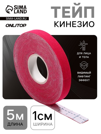 Кинезио - тейп, 1 см × 5 м, розовый