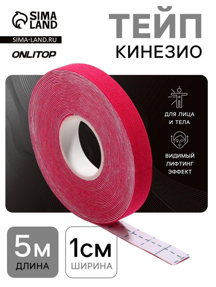 Кинезио - тейп, 1 см × 5 м, розовый - Фото 1