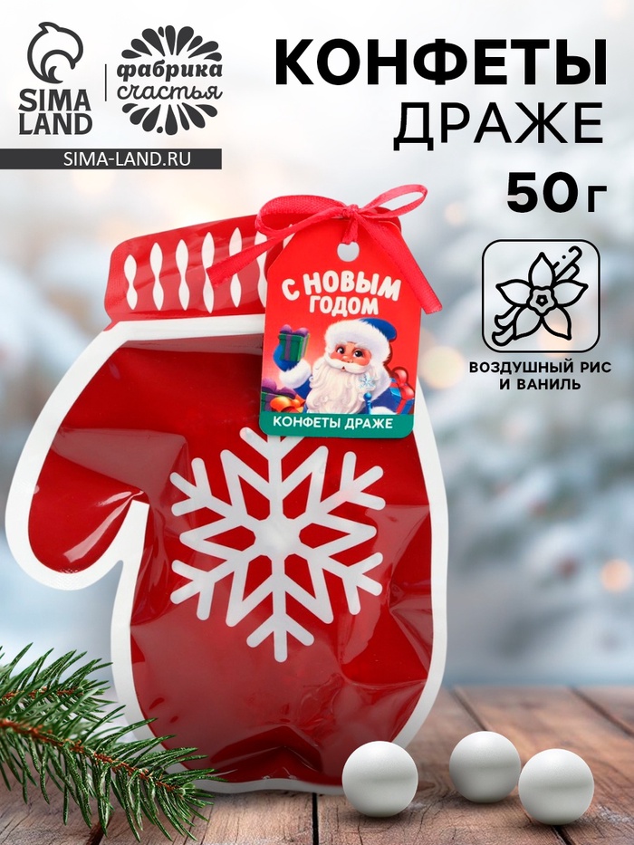 Конфеты драже в формовом пакете «С новым годом» 50 г - Фото 1