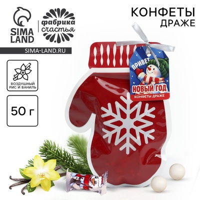 Конфеты драже в формовом пакете «Привет новый год», 50 г