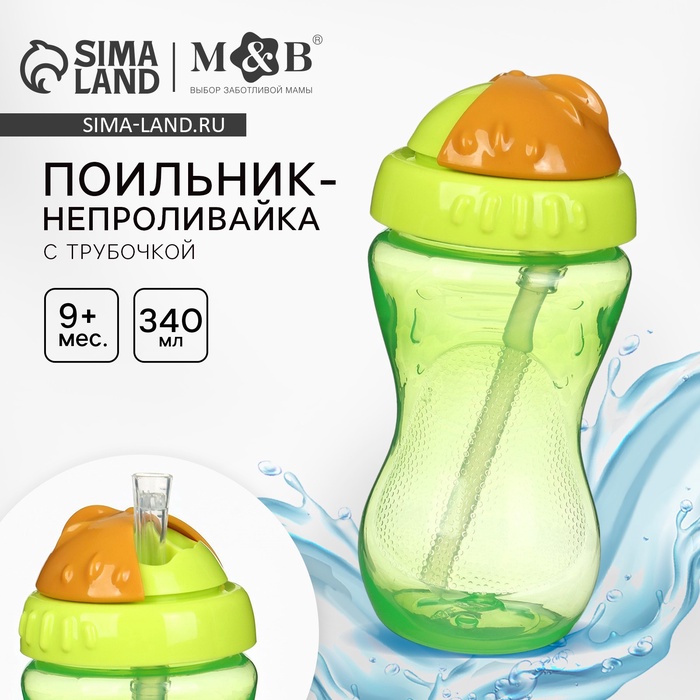 Поильник детский M&B с силиконовой трубочкой, от 9 мес., 340 мл., зеленый - Фото 1