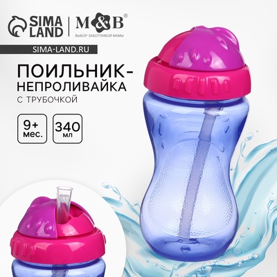 Поильник детский M&B с силиконовой трубочкой, от 9 мес., 340 мл., фуксия