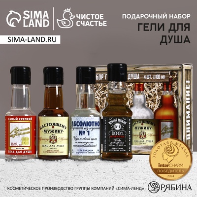 Подарочный набор «Лучшему из лучших» гель для душа виски и водка, 4×100 мл