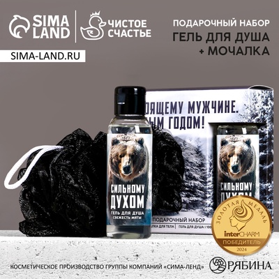 Новогодний подарочный набор косметики «Настоящему мужчине»: гель для душа 100 мл и мочалка для тела, Чистое счастье