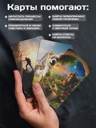Метафорические ассоциативные карты, универсальные «Ответ души», 54 карты - Фото 2